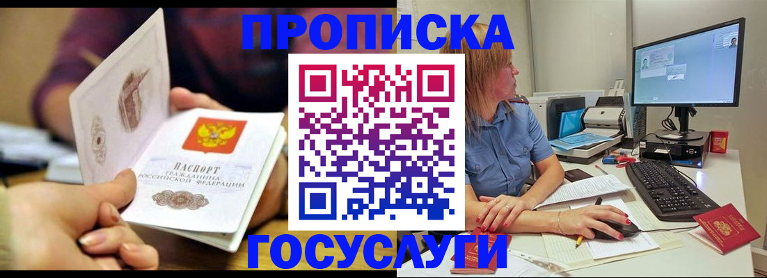 прописка ребенка в Зверево