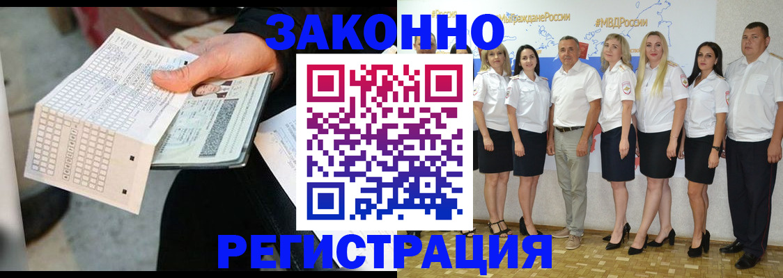 миграционный учет в Зверево